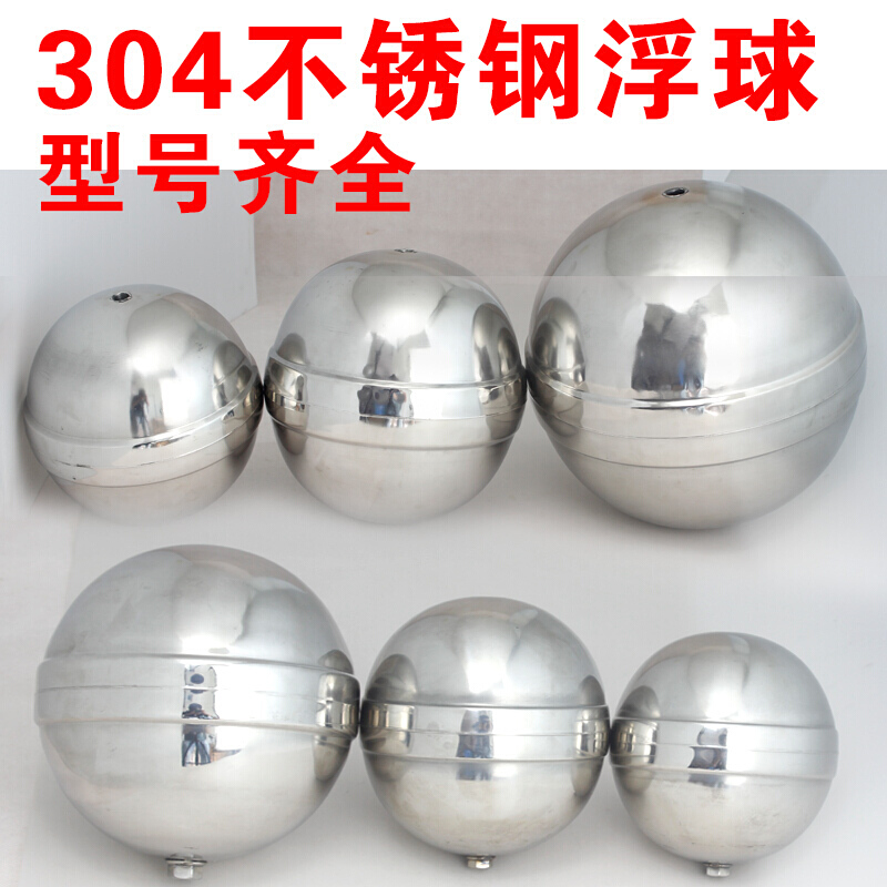 千惠侬定制定制 304穿心浮球蒸炉冰水机浮球配件水箱水塔螺丝浮球空心