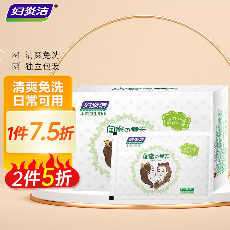 妇炎洁 本草卫生湿巾 28片/盒 抑菌湿巾免洗湿擦私处清洁姨妈期抑菌便携使用感如何?