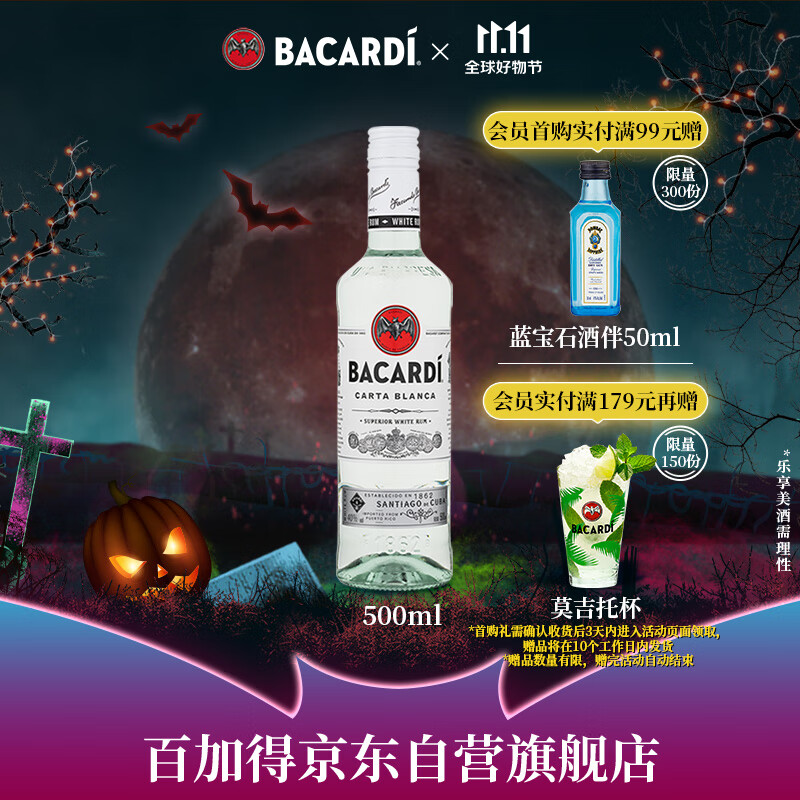 百加得(Bacardi) 洋酒 白朗姆酒 莫吉托 基酒调酒 500ml 高性价比高么？