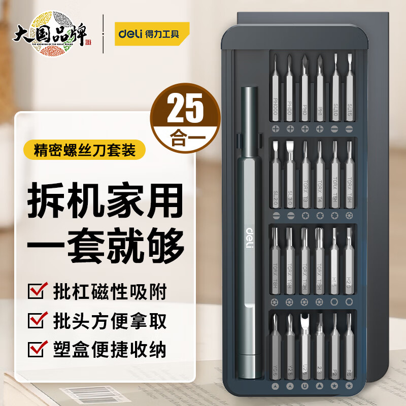 得力（deli）螺丝刀套装25合一笔记本拆机工具全套精密十字一字电脑多功能怎么看?