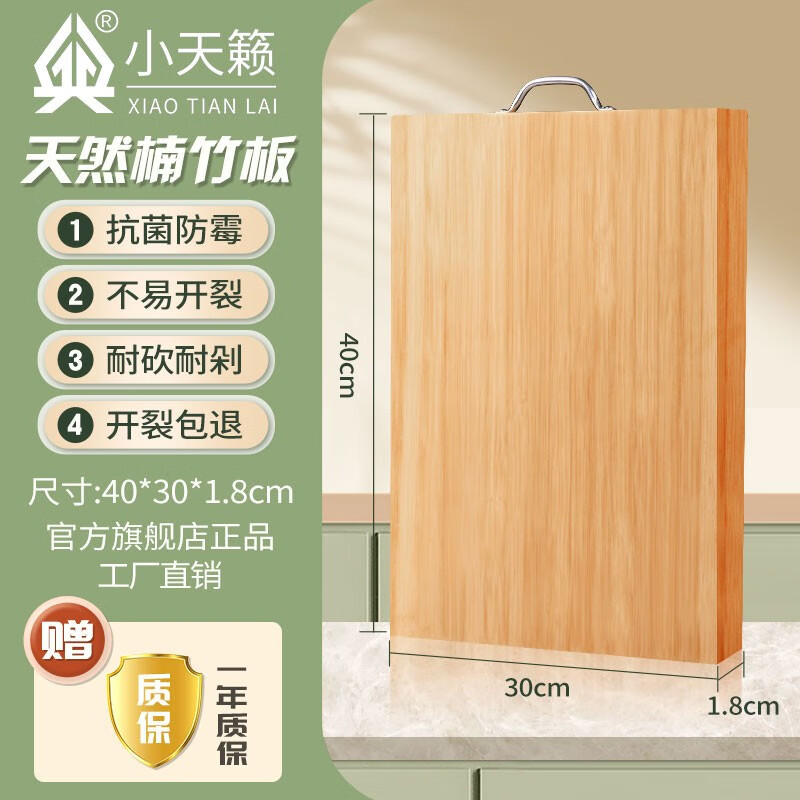 小天籁（XIAO TIAN LAI）菜板家用食品级切菜板水果砧板实木楠竹案板厨房擀面板刀板 推荐3-5人【40*30*1.8cm】属于什么档次？