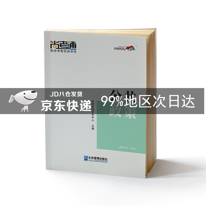 公共政策