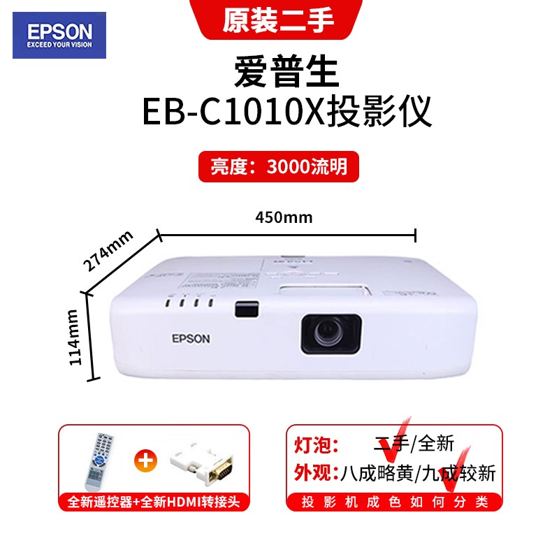 【二手9成新】Epson/爱普生EB-C1010X投影仪 高清 教育家用 会议投影机 高清防尘投影机 EPSON EB-C1010X（9成新，外壳很新）