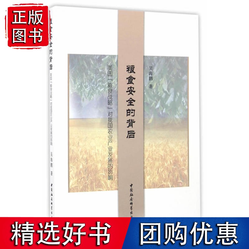 粮食安全的背后-（美国“粮食战略”对我国农业产业发展的影响）