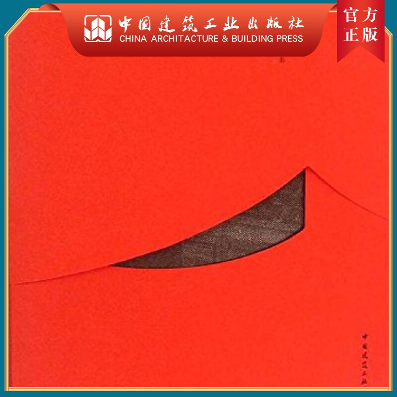 建工社正版 泰山岱庙—中国精致建筑100