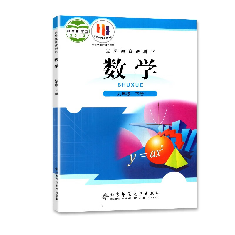 【单本可选】深圳专用2022九年级上下册语文数学英语化学历史政治物理全套13本课本初三9上下册语数学北师+英语牛津政史化物教材 北师数学下册 九年级
