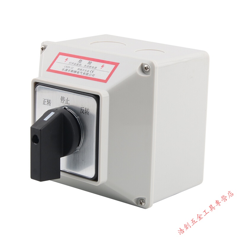 lw26-322f3三相电机正反转转换开关带防水盒380v倒顺切换选择