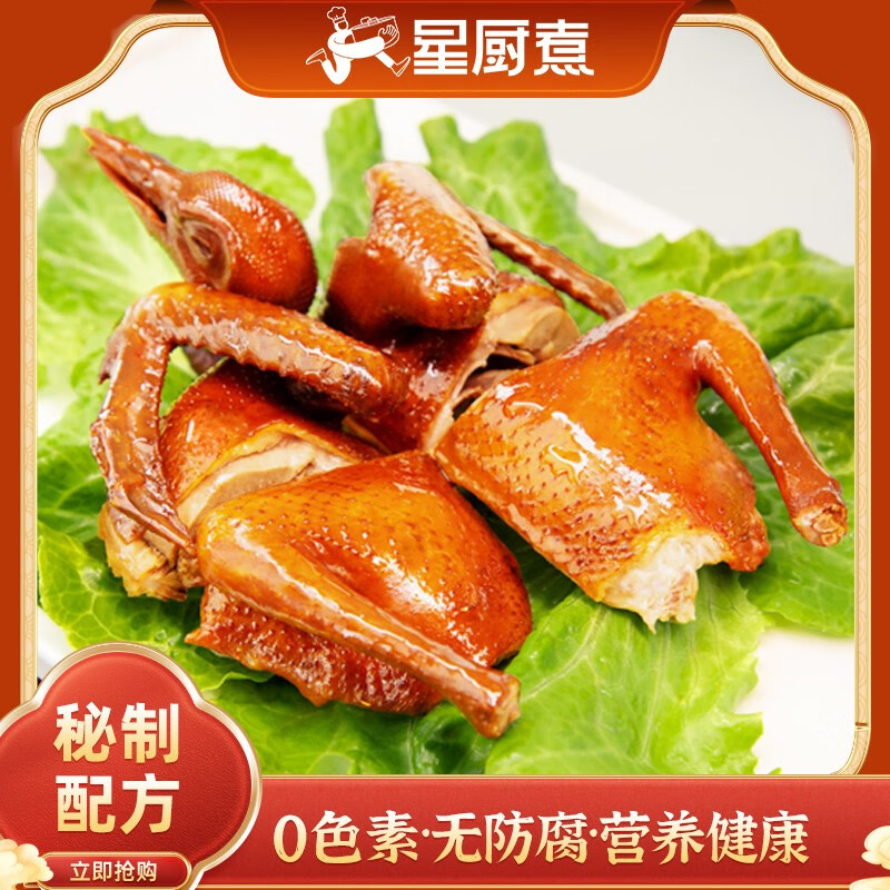 星厨煮豉油皇乳鸽加热即食广东正宗红烧烤鸽子半成品两只装【顺丰冷运