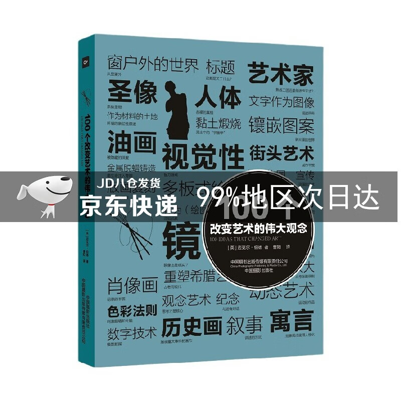 100个改变艺术的伟大观念