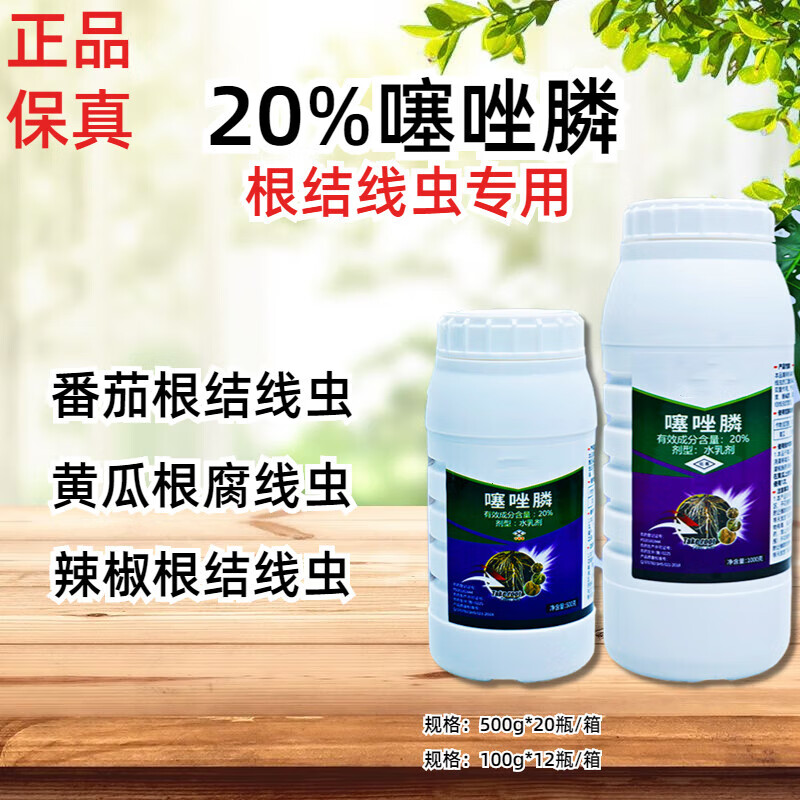 20%噻唑膦磷番茄黄瓜根结线虫专用杀线虫药杀虫剂灌根药剂 1kg