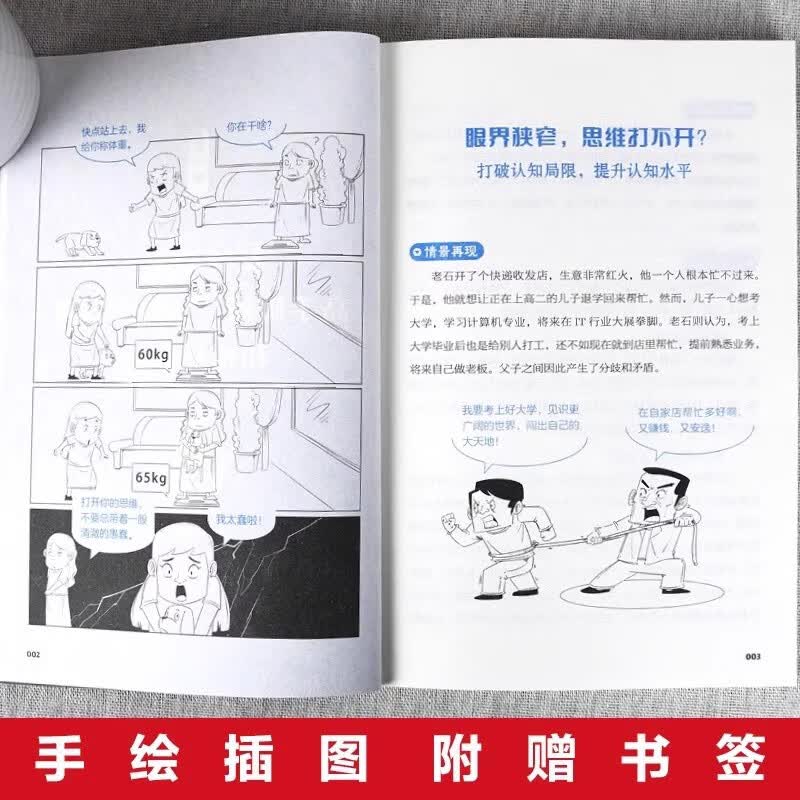 决疑术+心计+博弈论 解决难题思维提升高手破局认知觉醒权衡博弈论向上社交为人处世的智慧培养高情商详情图