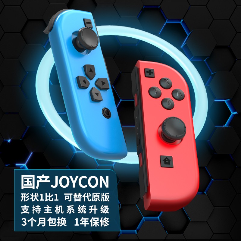 OIVO 任天堂Switch手柄 joycon手柄国产 Joy-Con游戏机手柄 任天堂ns手柄 IV-SW1864红蓝