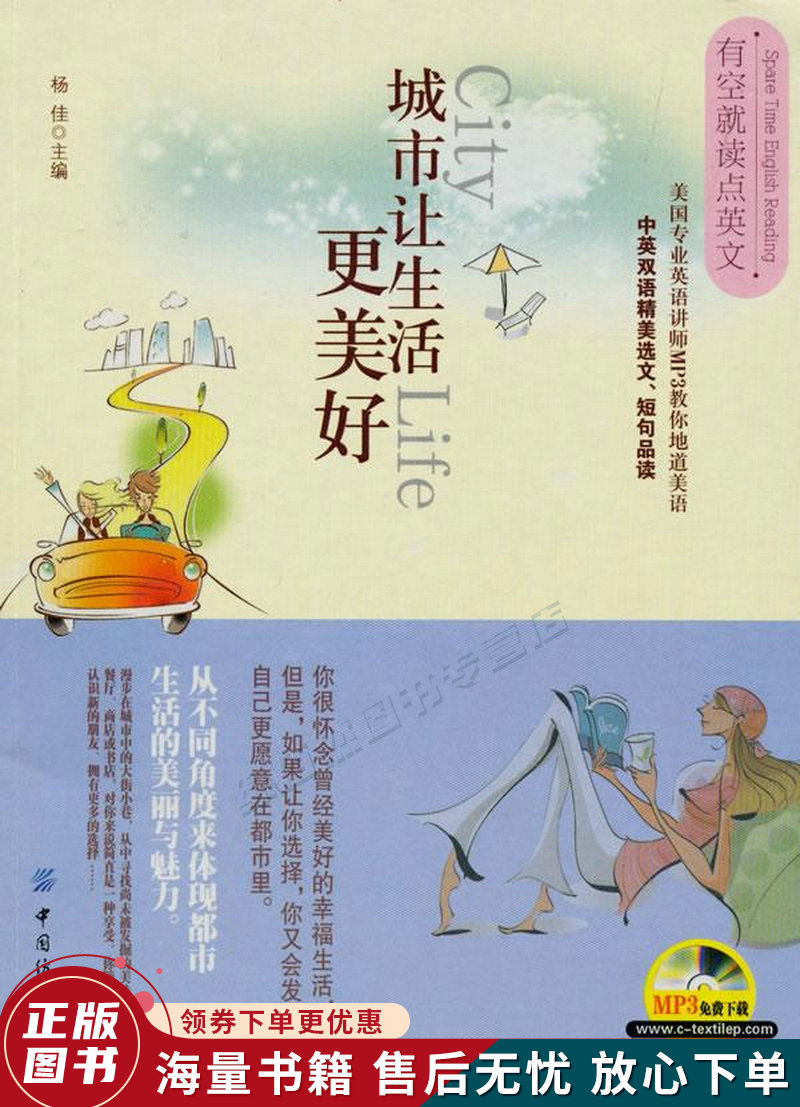 城市让生活更美好:英汉对照