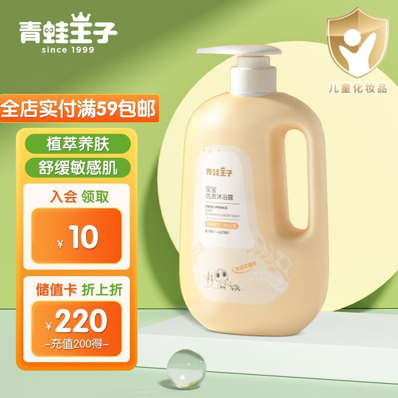 青蛙王子儿童洗发水 儿童洗发水沐浴露二合一沐浴乳 1000ml高性价比高么？