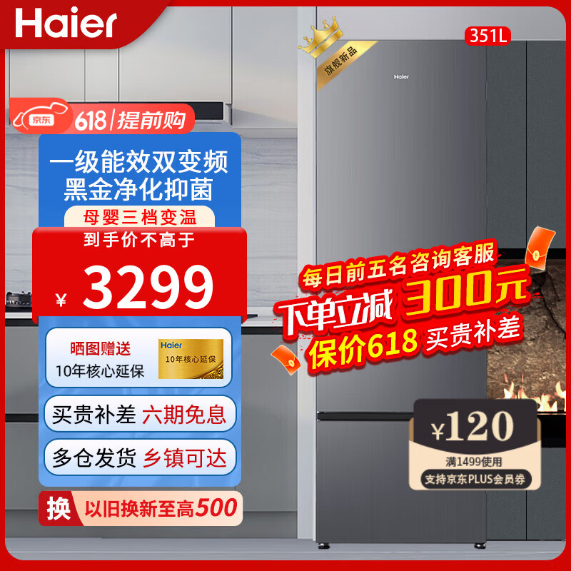 海尔（Haier）三门冰箱351L一级能效双变频超薄净味多门三开门电冰箱小型家用风冷无霜351升超大容量无霜冰箱 BCD-351WLHD3E7SFU1