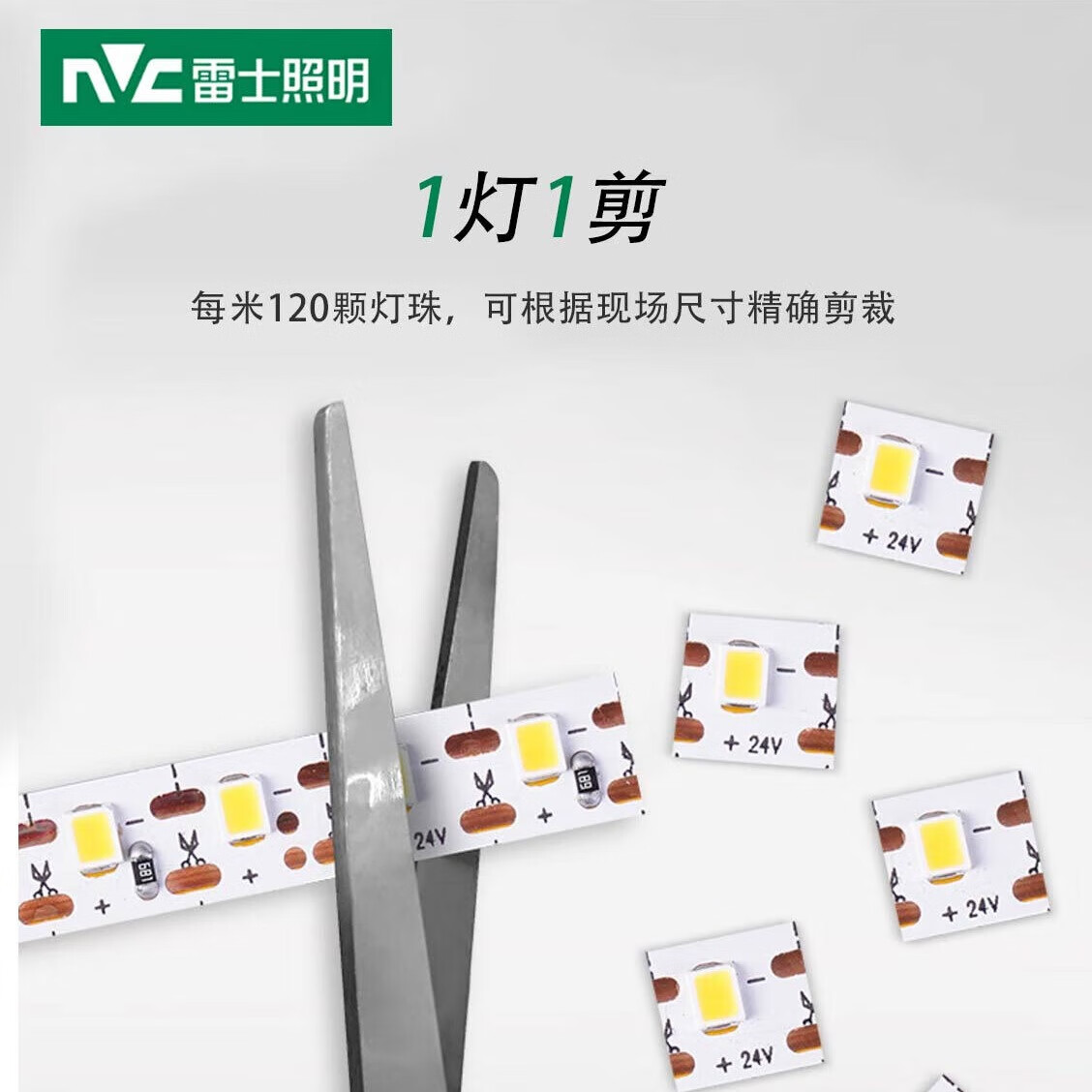 雷士照明2835 8w 120珠 24v低压led灯带 一灯一剪 单灯珠随意裁剪