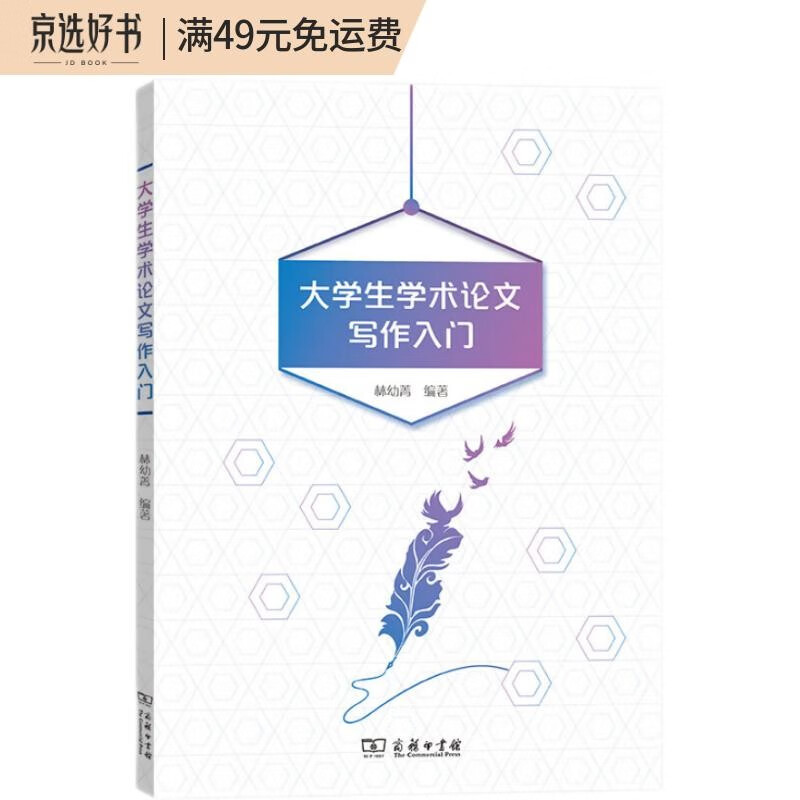 大学生学术论文写作入门