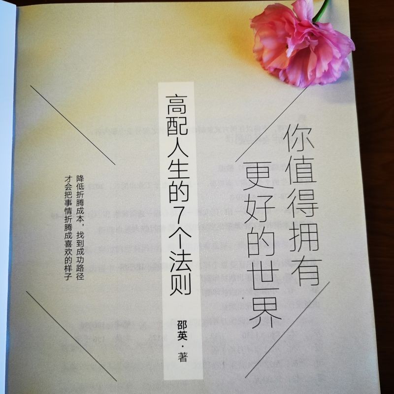 高配人生的7个法则详情图