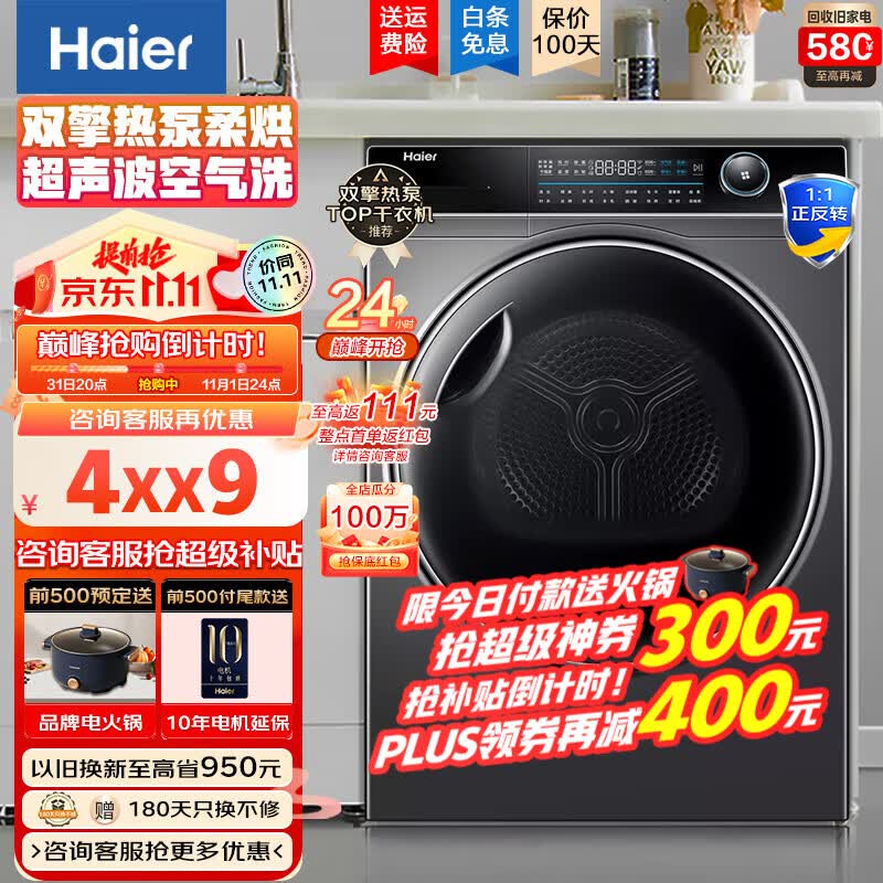 海尔(Haier)176热泵烘干机干衣机洗烘套装家用 10KG滚筒式 纤美376烘干机 海尔高端纤美176双擎热泵干衣+大屏+1:1正反转怎么看?