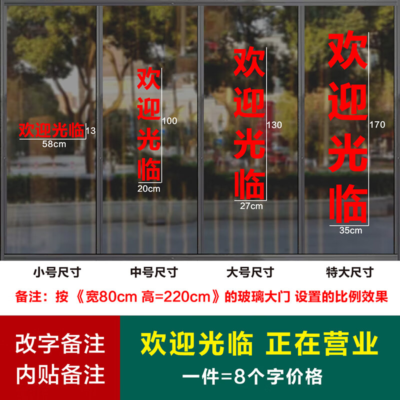 OUOETY飯店歡迎光臨門貼 歡迎光臨正在營業(yè)玻璃門貼紙飯店店鋪廣告字貼 A款字體-歡迎光臨正在營業(yè) 小
