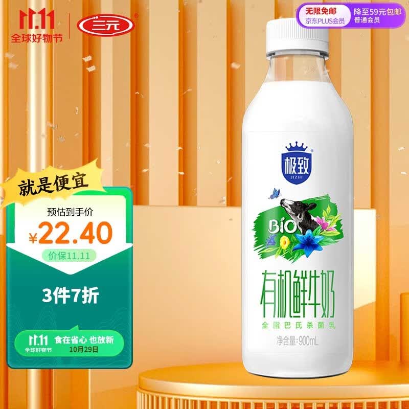 三元 极致 有机全脂鲜牛奶 900ml*1瓶  巴氏杀菌低温鲜牛奶使用感如何?