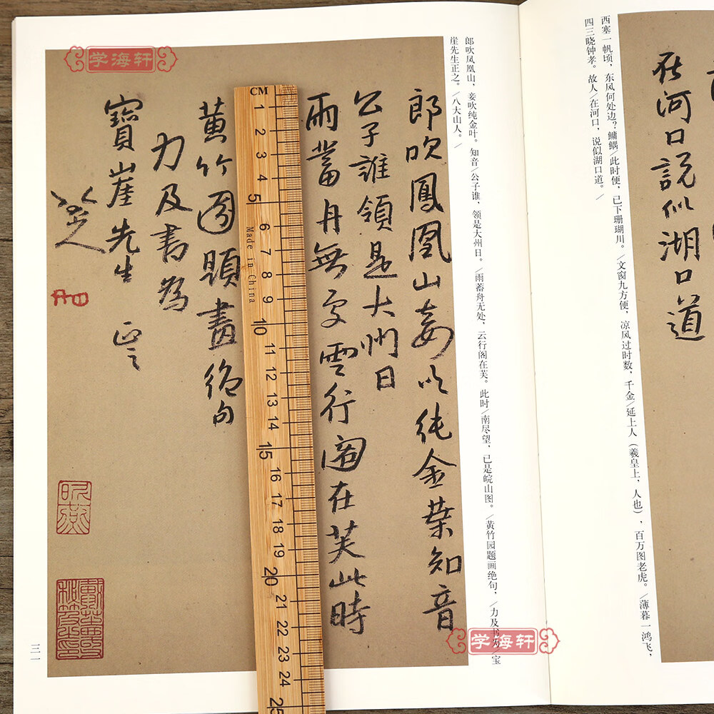 八大山人尺牍 历代名家尺牍精粹朱耷碑帖书法作品集 朱耷名品信札墨迹