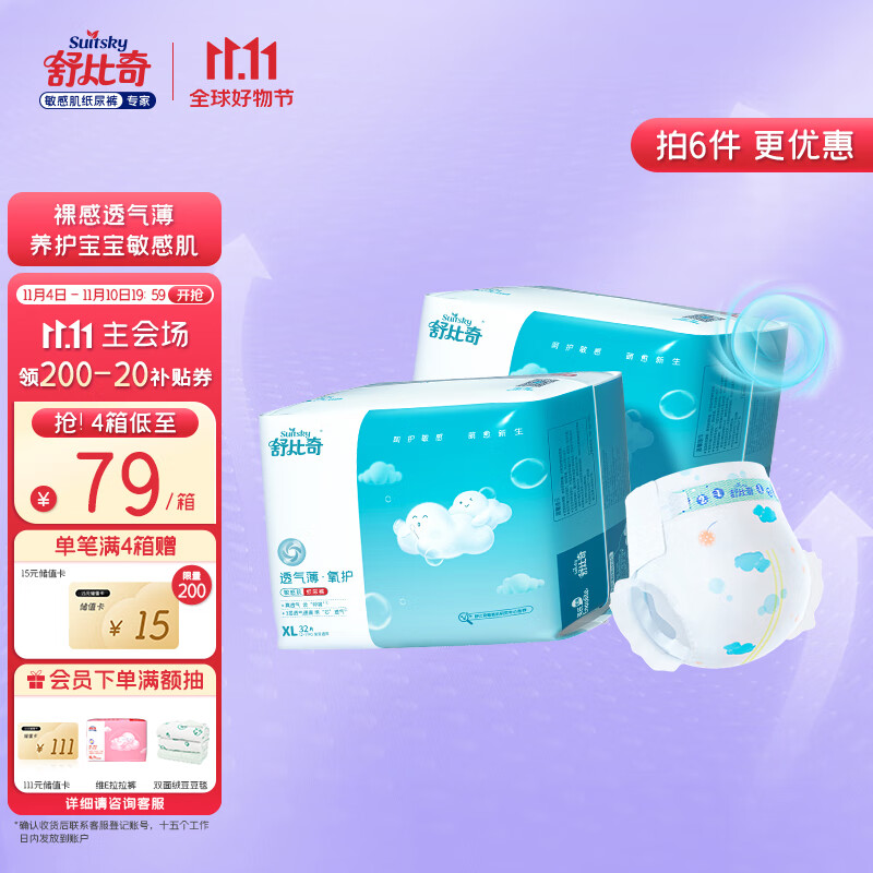 舒比奇suitsky透气薄纸尿裤XL码64片(12-17kg)尿不湿超薄透气怎么看?