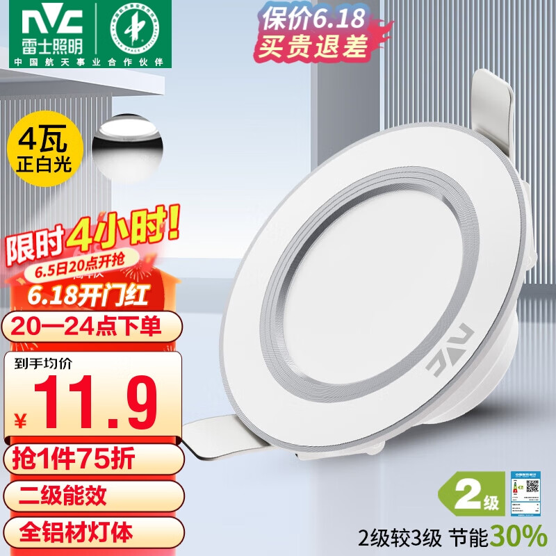 雷士（NVC）  LED筒灯天花灯金属铝材漆白4瓦正白光 开孔70-80mm【绿色家居】