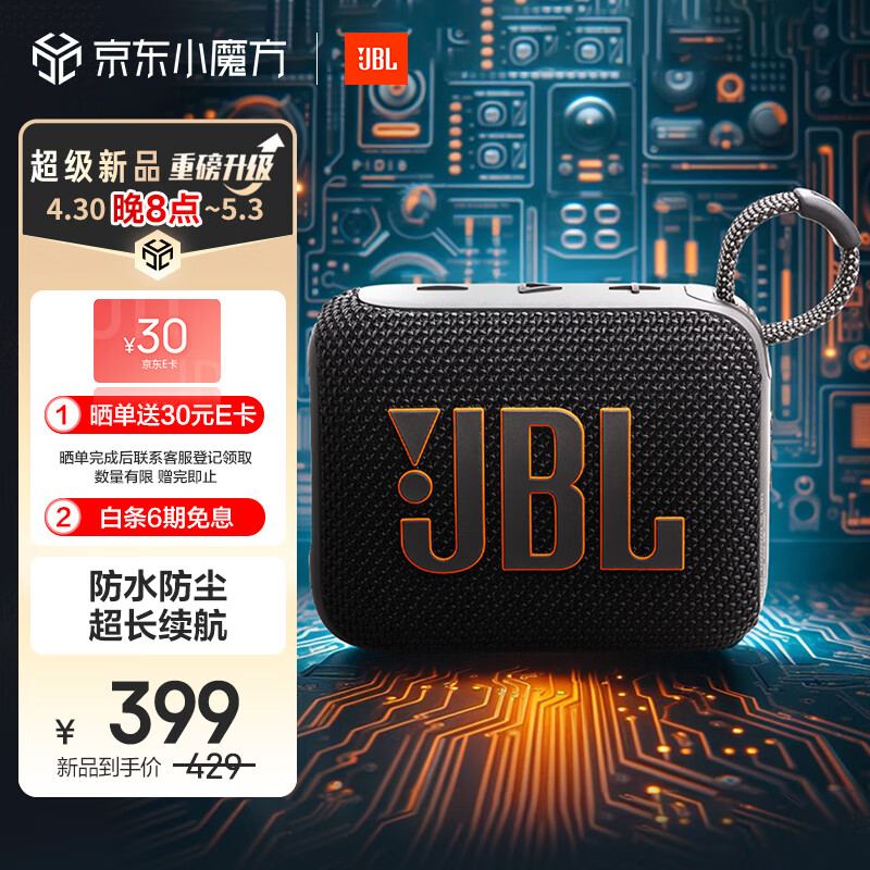 JBL GO4 音乐金砖四代 蓝牙音箱 户外便携音箱 电脑音响 低音炮 jbl go4 音响 礼物小音箱 焦糖黑