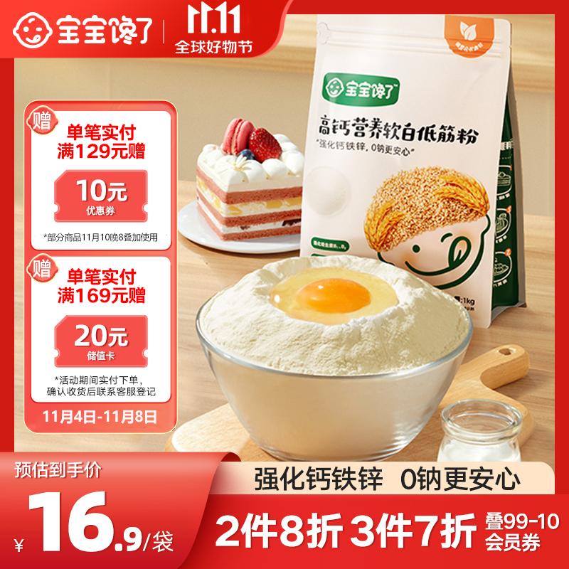 宝宝馋了 低筋面粉营养辅食儿童面粉高钙0钠糕点松饼粉1kg享婴儿幼儿食谱怎么样,好用不?