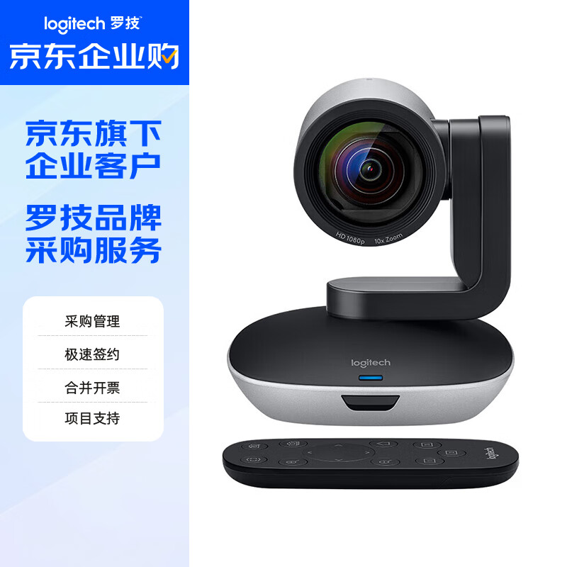 罗技（Logitech）CC2900EP 企业级高清商务网络摄像头 直播视频会议培训摄像头 高清1080p 带遥控器