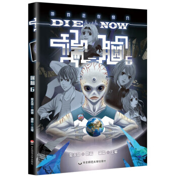 端脑 第6册 壁水羽,神祭 著【正版】