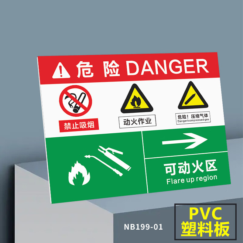 旺思固定动火区非授权动火作业安全点告知牌可动火区域标识牌危险警示