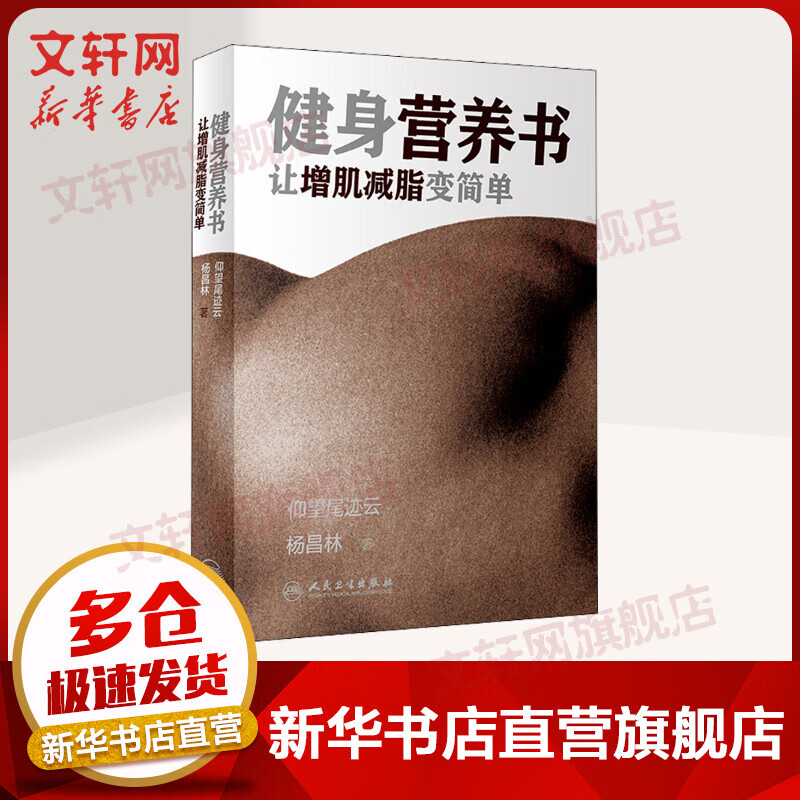 健身营养书 让增肌减脂变简单