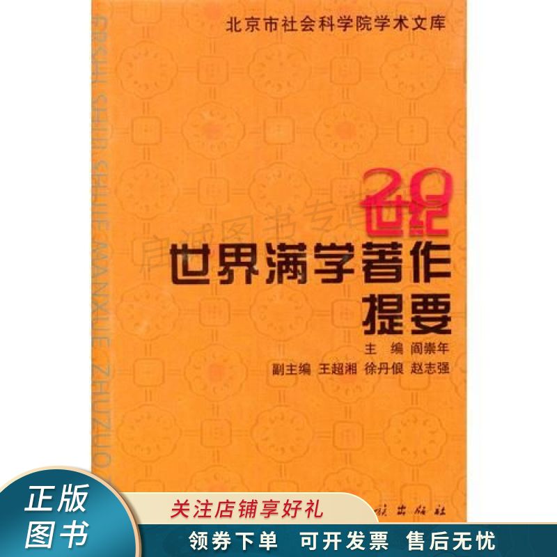 20世纪世界满学著作提要