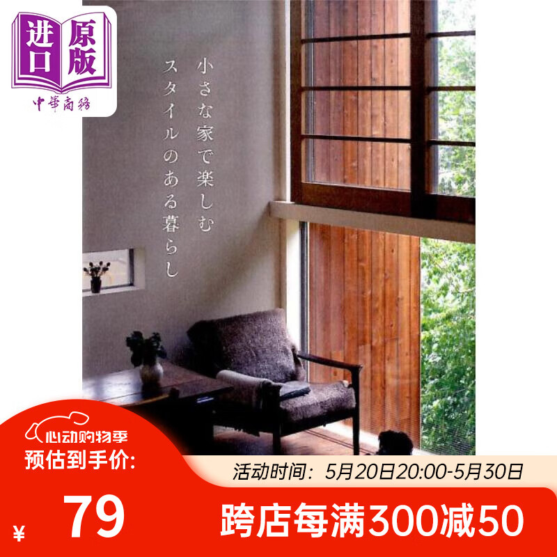 有格调的小家 在小小的家里也能享受有品质的生活 13座迷你住宅设计