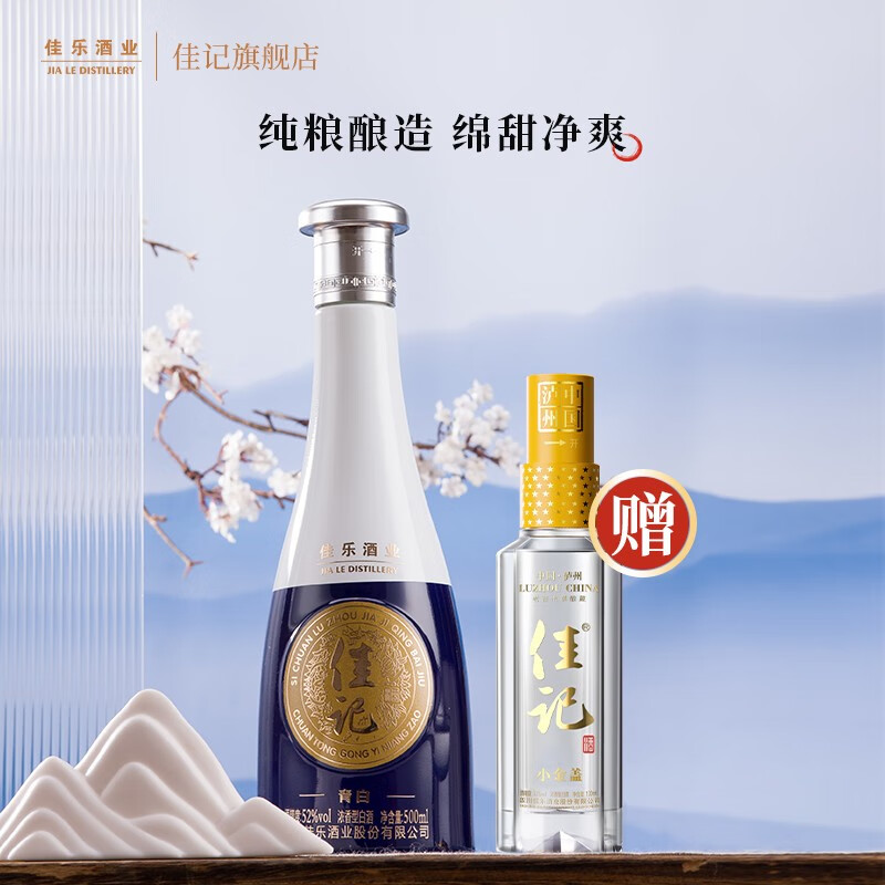 佳记泸州佳记青白浓香型白酒 绵甜净爽 口粮酒52度礼盒装整箱 52度500ml*1-精选优惠专栏-全利兔-实时优惠快报