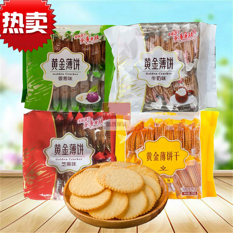 贝棋禾薄饼袋椰子味黑芝麻味牛奶香葱味薄脆薄片脆饼干 黄金薄饼椰子
