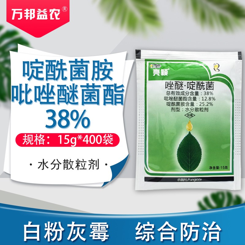 贝嘉尔农药38%吡唑醚菌脂啶酰菌胺番茄灰霉病农药杀菌剂 亮颖15克/袋
