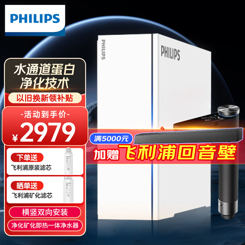 飞利浦净水器家用900g大通量直饮净水机富锶矿物质2.