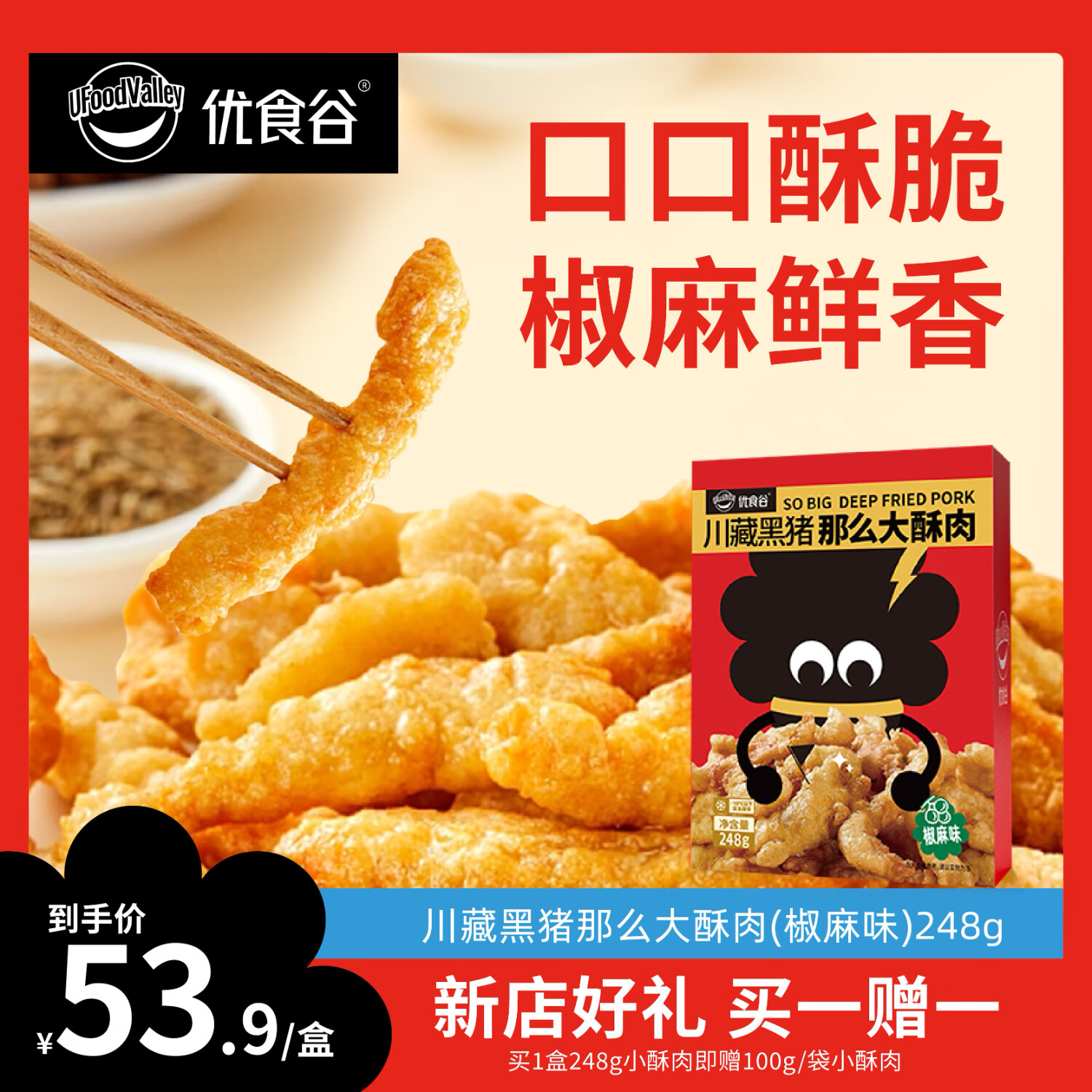 优食谷小酥肉 休闲零食小吃夜宵半成品 火锅食材 248g*1盒