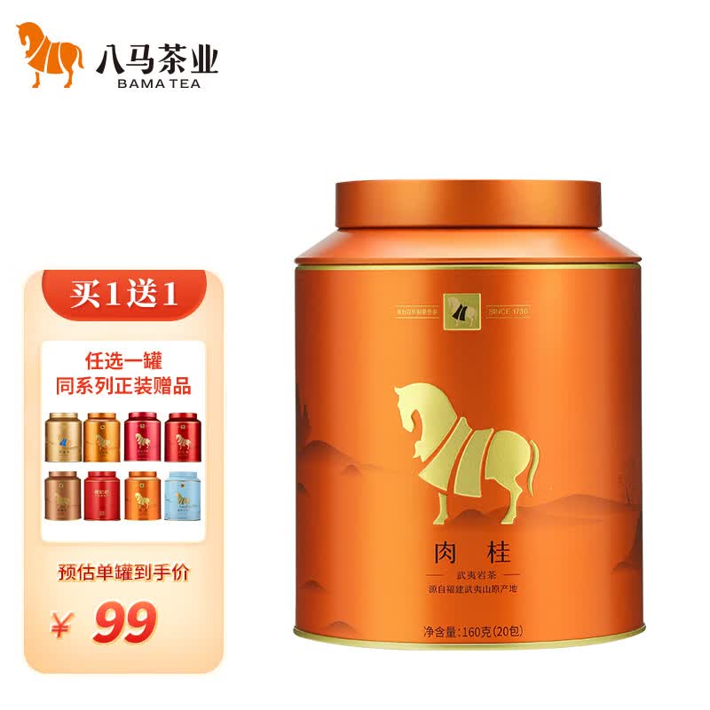 八马茶业 茶叶 武夷岩茶肉桂 乌龙茶 金马罐系列 茶叶罐装160g怎么样,好用不?