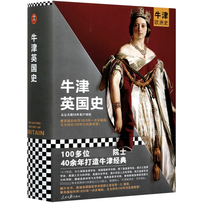 牛津英国史(精)/牛津欧洲史