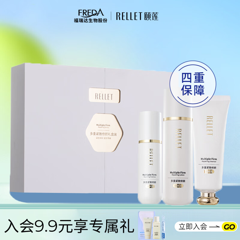 颐莲社群RELLET多重紧致修颜礼盒 3件套玻尿酸护肤品套装补水保湿礼盒