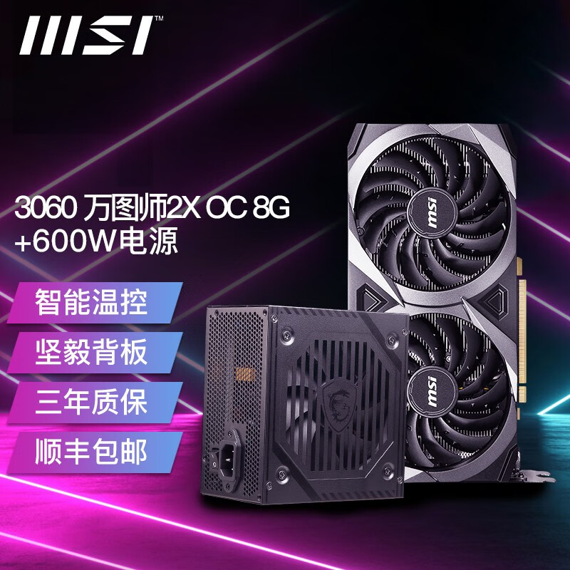 【比拼】微星 RTX3060评测：魔龙万图师怎么样？插图
