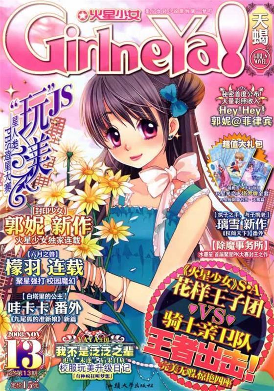 火星少女第13期【正版好书,下单速发】