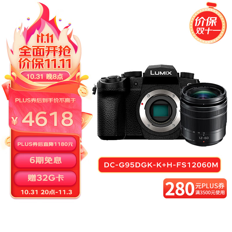 松下G95D微单相机 （Panasonic）数码相机 vlog相机 微单套机（12-60mm）4K视频 5轴防抖 2030万像素属于什么档次？