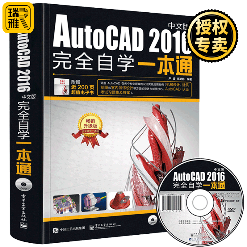cad教程书籍 AutoCAD2016完全自学一本通 中文版 cad教材从入门到精通