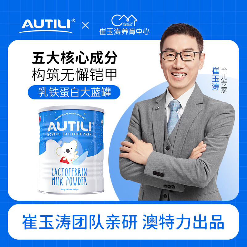 澳特力乳铁蛋白1.25g*60袋配置参数