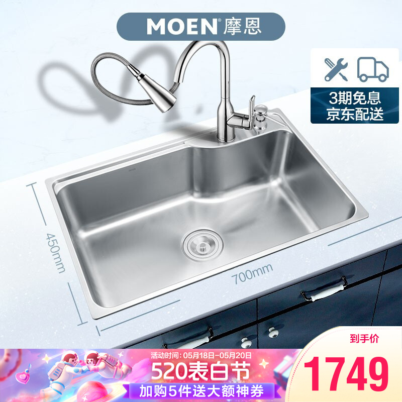 摩恩（MOEN） 厨房水槽单槽304不锈钢厨房洗菜盆洗碗池净铅精铜龙头 抽拉龙头+水槽（70*45cm）（送沥水篮）